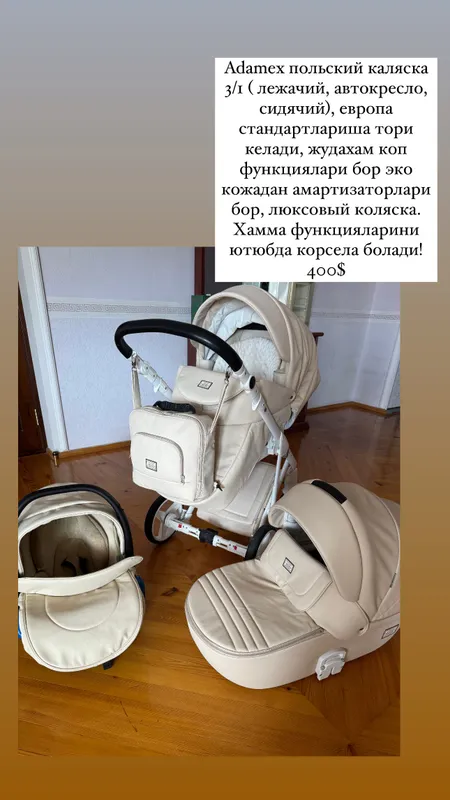 Коляска 3в1 Adamex в хорошем качестве 1