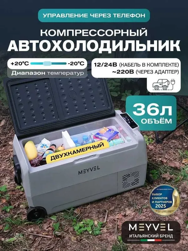 Автохолодильник компрессорный Meyvel AF-SD36, 36лт, гарантия 1 год.