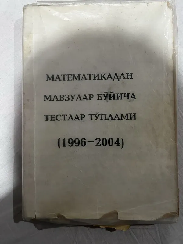 Сборник задач по физики и математики — фото 2