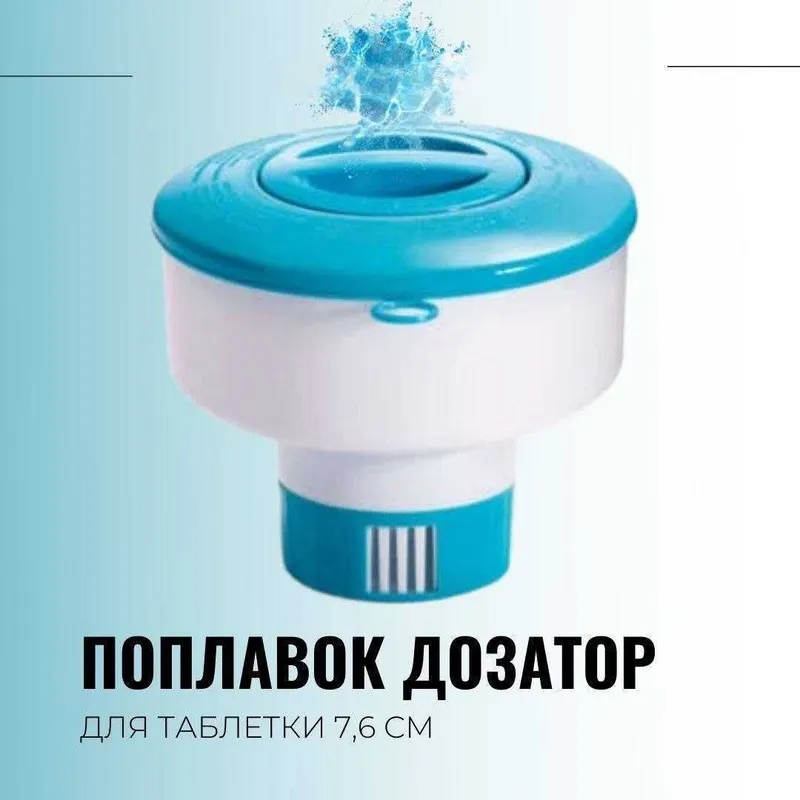 Поплавок дозатор химии для бассейна (INTEX 29040) из первых рук 3