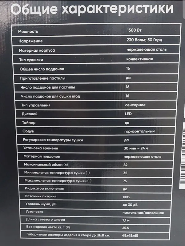 Сушилка для фруктов и овощей Deft DTFD-1016S 2 Сушилка для фруктов и овощей Deft DTFD-1016S 2