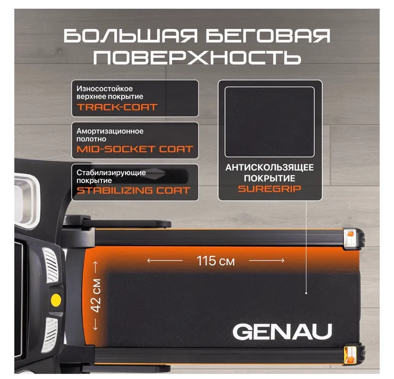 Беговая дорожка GENAU (120кг) — фото 9