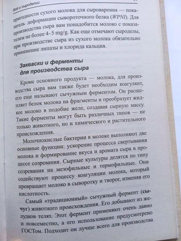 Книга. Основы Домашнего Сыроделия. — фото 3