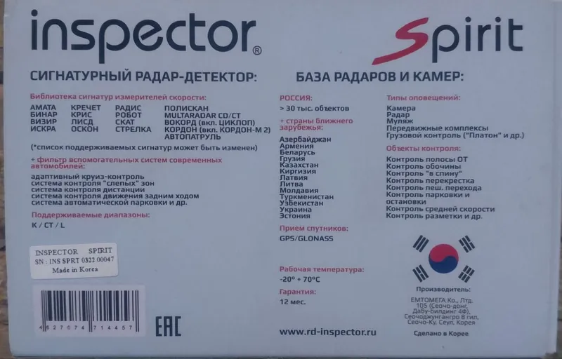 Anti radar enspektr