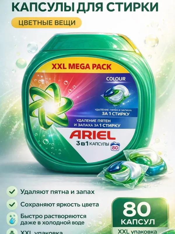 Ariel Kapsula 80donali