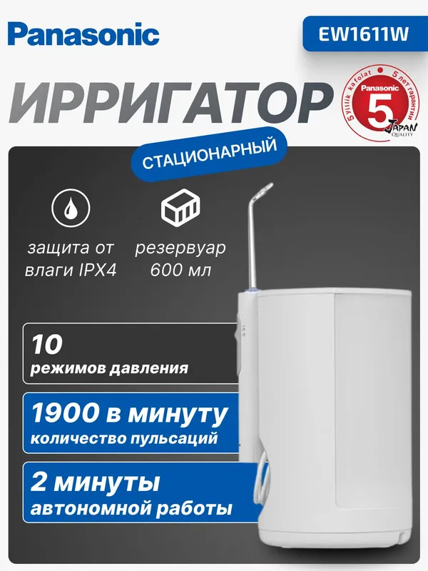 Ирригатор Panasonic EW-DC15 (EW1611W520), ультразвуковой, 600 мл, белый Ирригатор Panasonic EW-DC15 (EW1611W520), ультразвуковой, 600 мл, белый