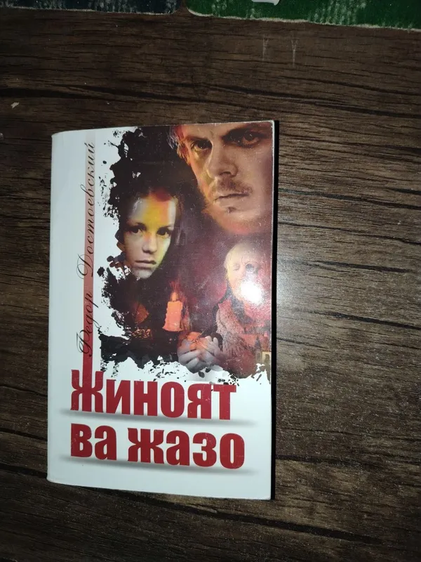 Fyodor Dostoevskiyning "jinoyat va jazo" kitobi