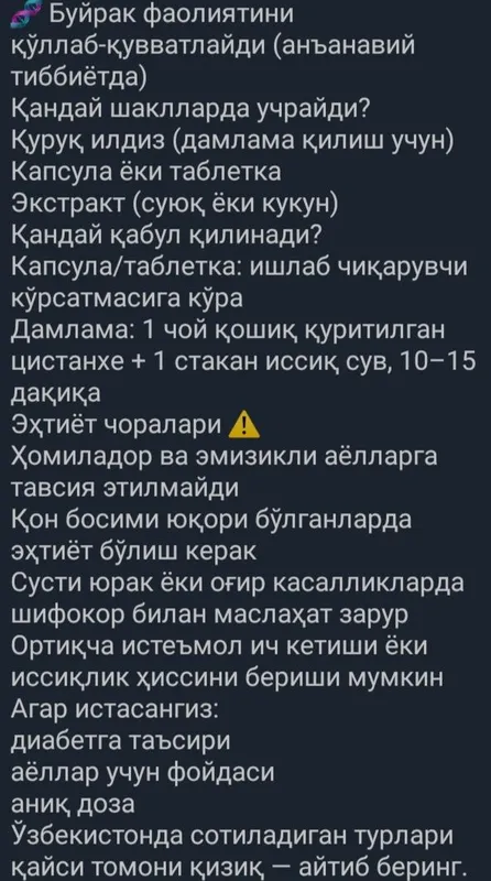Цистанхе. Сотилади. — фото 3