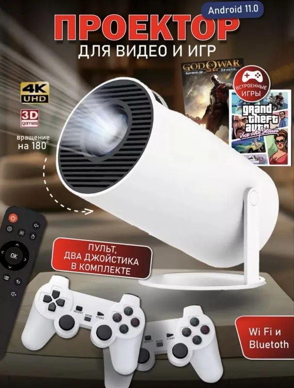 Умный проектор с играми и двумя джойстиками, Projektor game, Доставка — фото 3