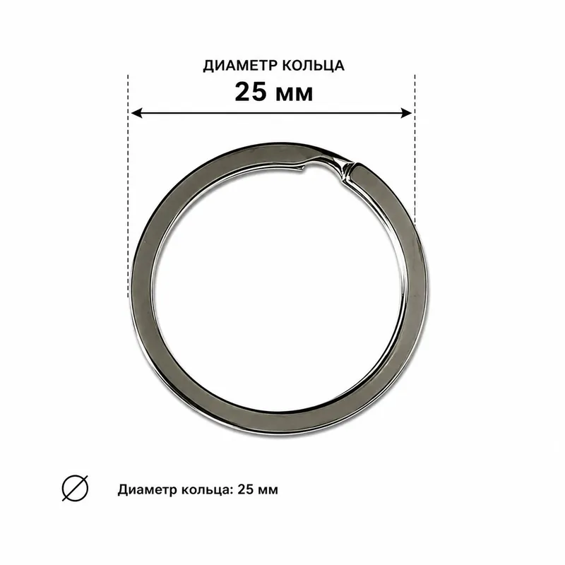Kalit uchun halqa 25 mm | Кольцо для ключей 25 мм