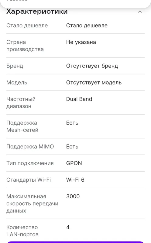 GPON WI-FI 6 router есть обмен на авто аксессуары — фото 4