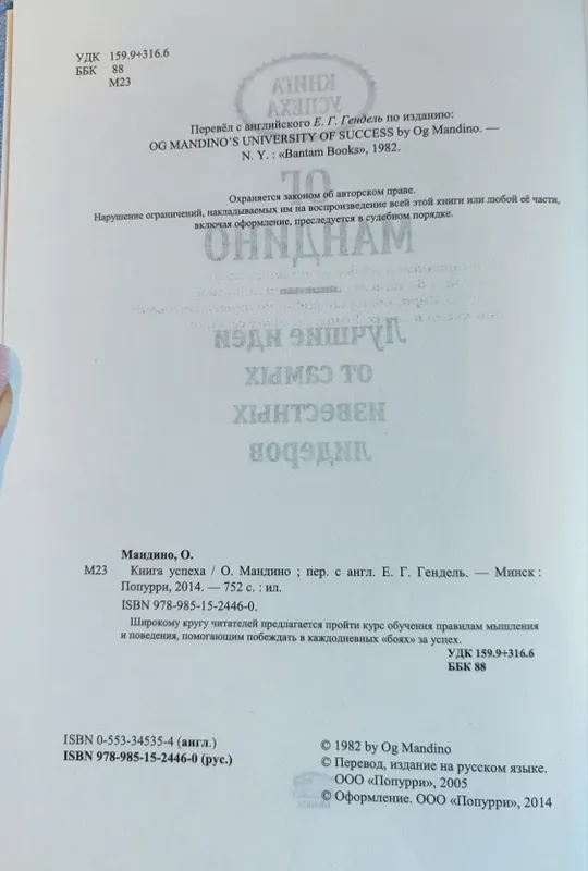 Ог Мандино Университет успеха книга успеха психология саморазвитие — фото 2