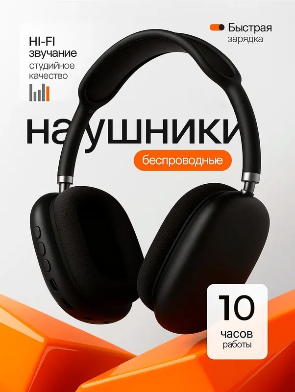 Беспроводные наушники P9 с Bluetooth 5.3