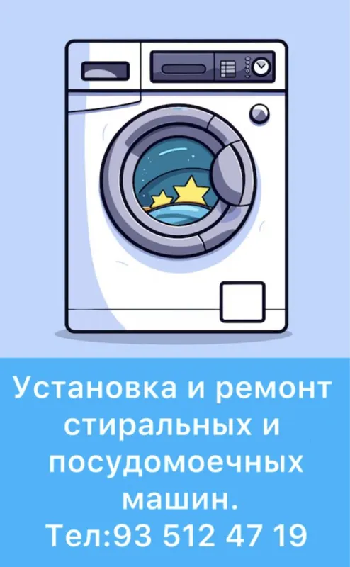 Утановка и ремонт стиральних и посудомоечных машин.