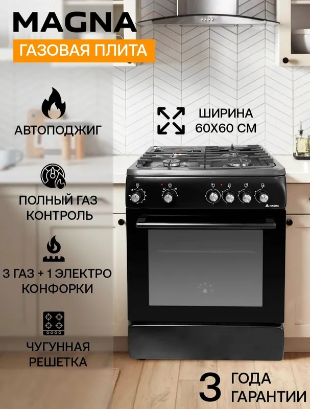 Газовая плита Magna