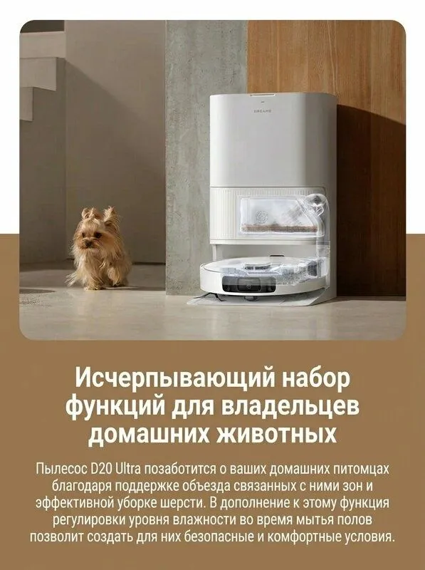 Dreame D20 Ultra — робот-пылесос, 13 000 Па, мощное всасывание, влажна 2 Dreame D20 Ultra — робот-пылесос, 13 000 Па, мощное всасывание, влажна 2