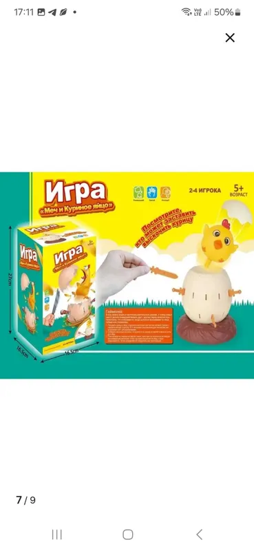 Настольная игра " Меч и куриное яйцо" 2 Настольная игра " Меч и куриное яйцо" 2