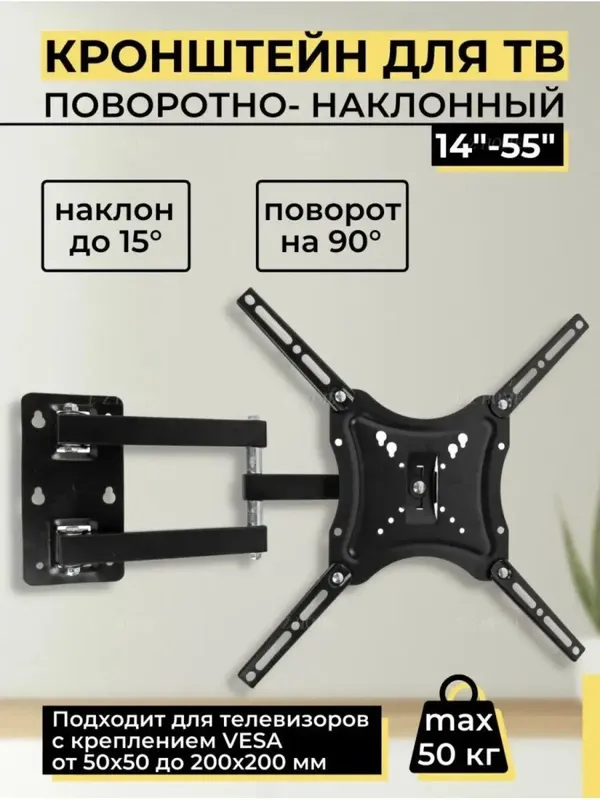 кронштейн поворотный для телевизора на стену