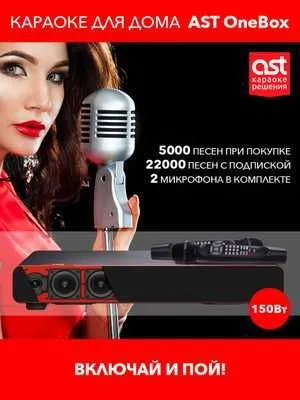 Профессиональные Караоке системы AST — фото 3