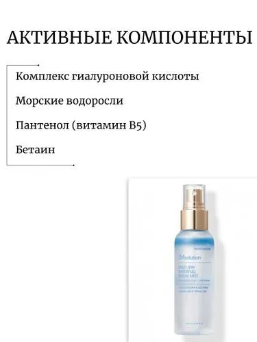 Увлажняющая сыворотка-мист для лица JMsolution Multi Hya Waterfull Serum Mist — фото 2
