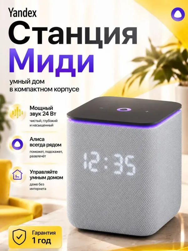 Умная колонка Яндекс Станция MIDI Zigbee с Алисой 1