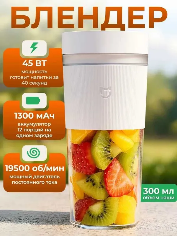 Портативный блендер и соковыжималка Mijia Portable Juicer Cup White