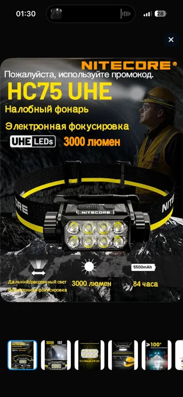 Фонарь налобный NITECORE HC75 uhe 1 Фонарь налобный NITECORE HC75 uhe 1