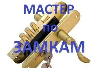 Установка замков — фото 2