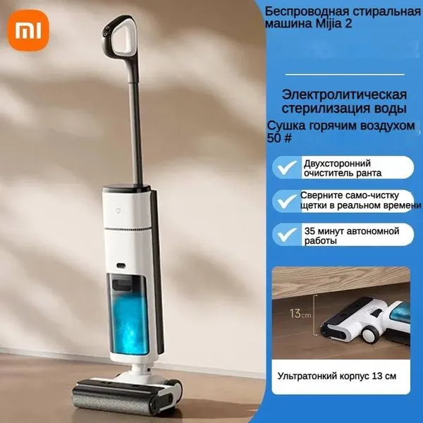 Беспроводная напольная стиральная машина Xiaomi 2- Будущее Чжицзин, ка