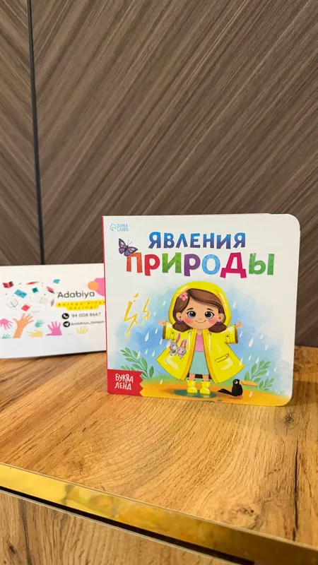 Kichkintoylar uchun kitoblar • Bolalar kitobchalari 10