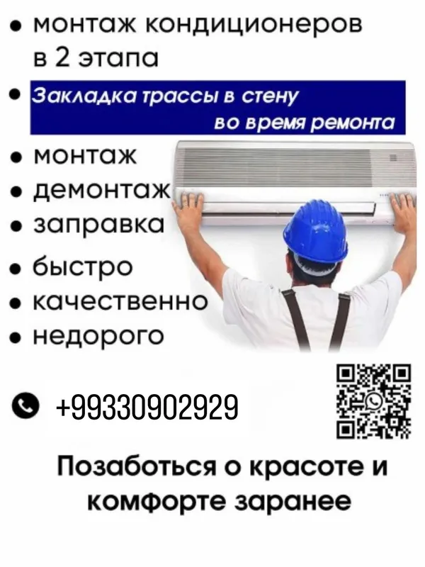 установка кондиционера