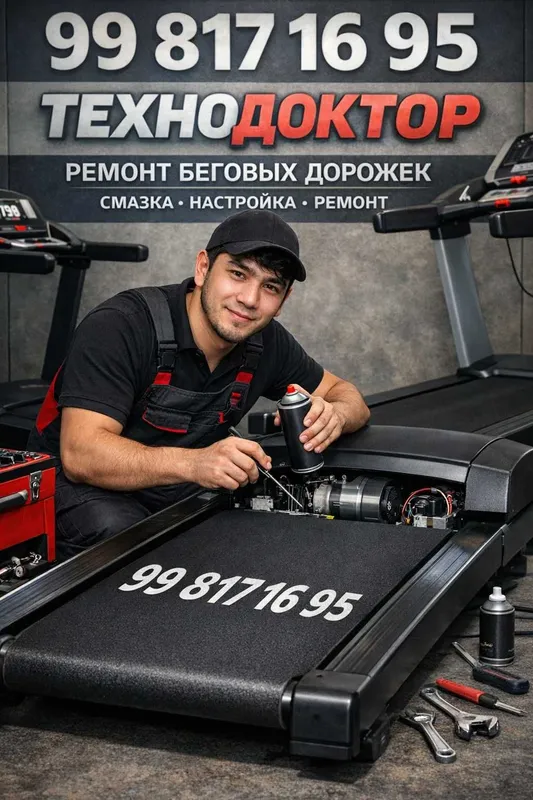 Ремонт Беговых дорожек ,обслуживание ремонт беговой дорожки ,Begovoy