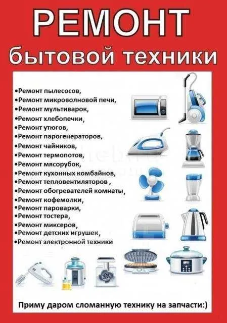 Ремонт бытовых приборови др.электроники. 1