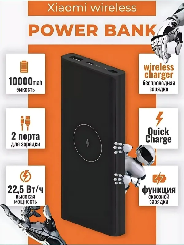 Повербанк Xiaomi Mi Wireless 10000 мА/ч