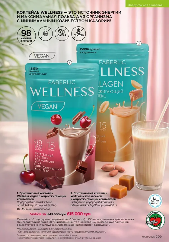 Welness vegan oqsil kokteyli — фото 1