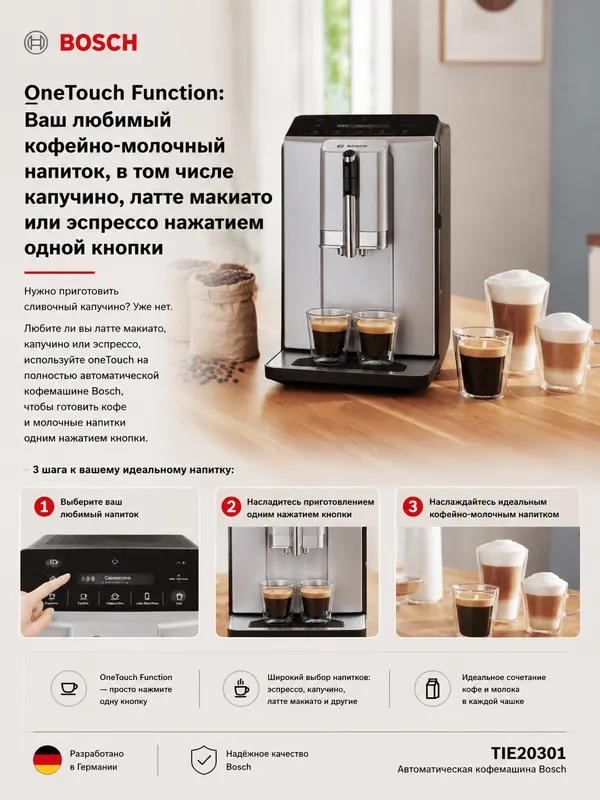 Кофемашина Bosch TIE20301 VeroCafe 6