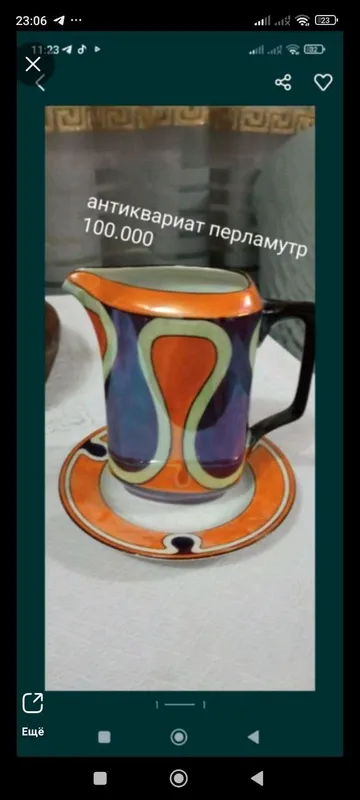 молочник с блюдцем молочник с блюдцем