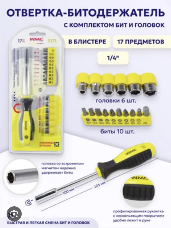 Набор отвертки-битодержателя WMC Tools WMC-5171 (17 предметов) — фото 1