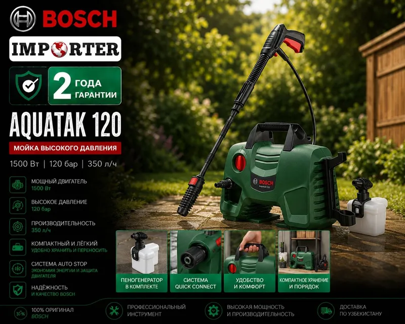 Мойка (карчер) высокого давления BOSCH AQUATAK 120