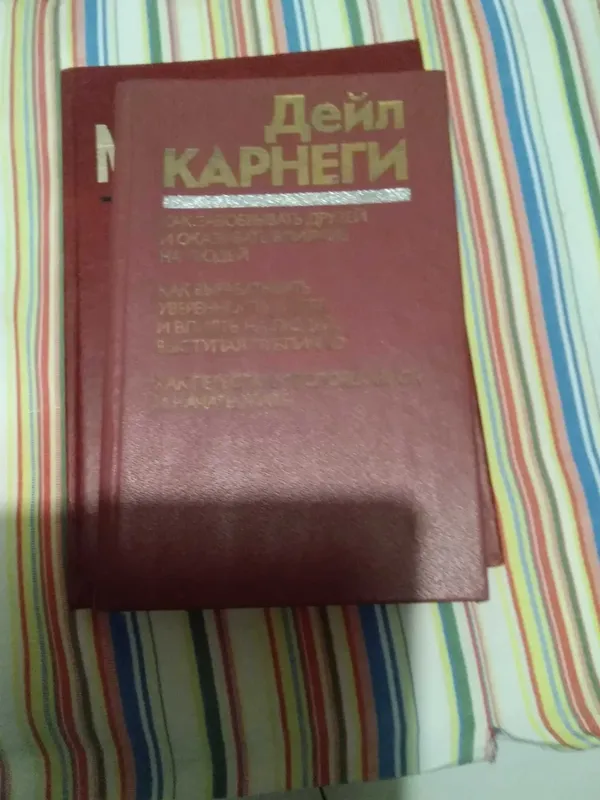 Книги —Дейл Карнеги и по менеджменту. 2
