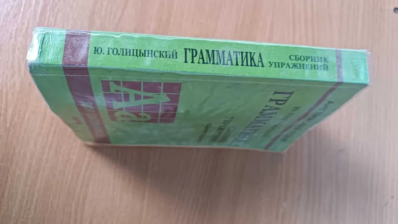 Книга по грамматике англи языка Голицынский (сборник упр) 7 Книга по грамматике англи языка Голицынский (сборник упр) 7