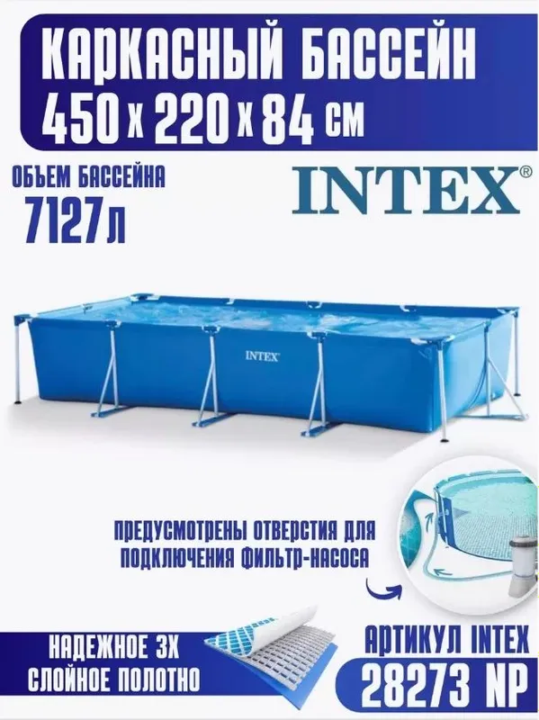 Каркасный бассейн Intex basseyn 450x220x84 — фото 4
