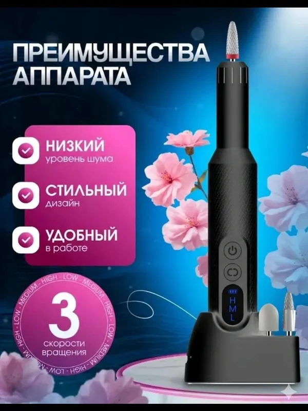 Аппарат для маникюра и педикюра профессиональный 1 Аппарат для маникюра и педикюра профессиональный 1