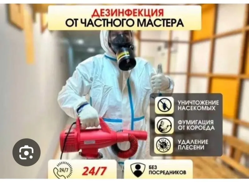 Дезинфекция Дёшево Только У Нас Такие Цены В Ташкенте. 4 Дезинфекция Дёшево Только У Нас Такие Цены В Ташкенте. 4