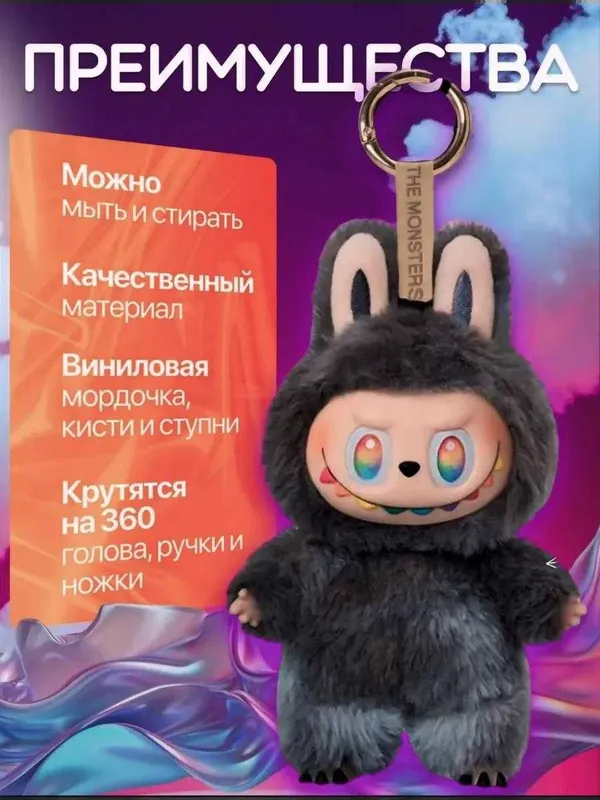 Лабубу брелок игрушка ОПТОМ — фото 2