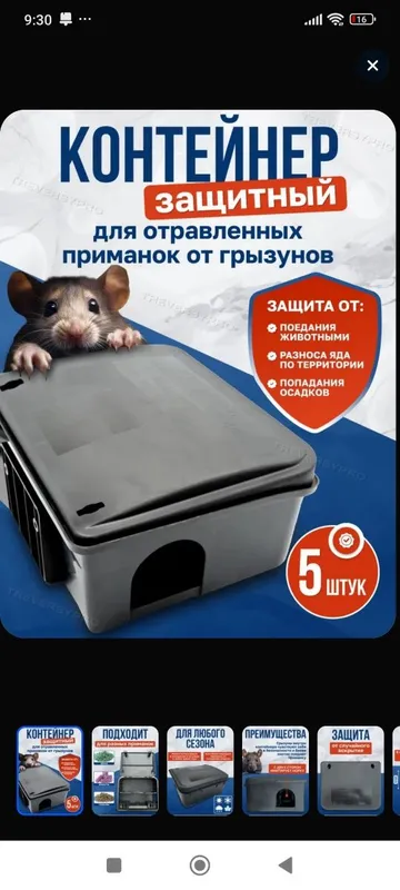 Защитный контейнер для приманки от грызунов