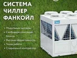 ЧИЛЛЕР Система Кондиционирования Midea / Гарантия / Доставка — фото 3 ЧИЛЛЕР Система Кондиционирования Midea / Гарантия / Доставка — фото 3