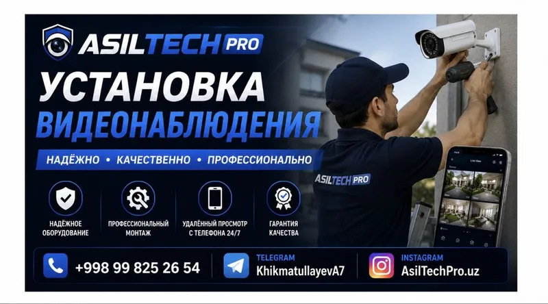 Установка - Камера, Домофон, Сервер./AsilTechPro