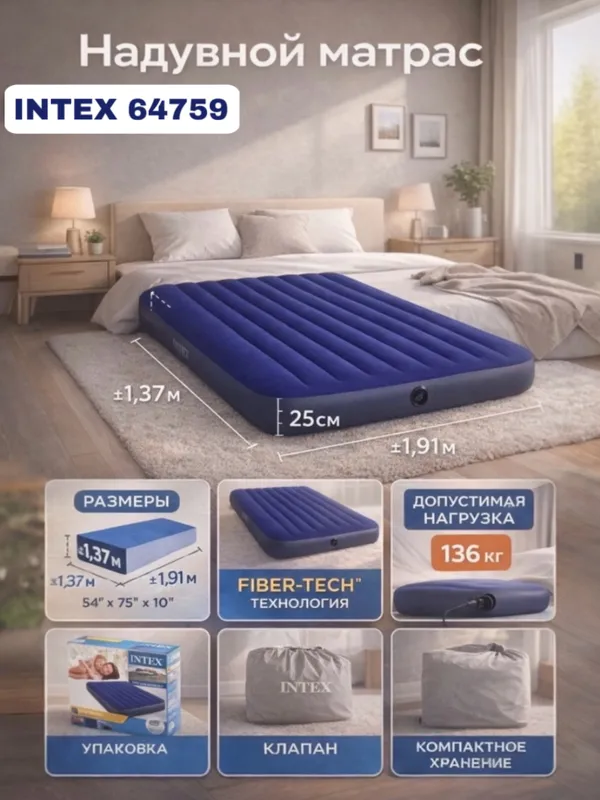 Intex 64759 2х местный надувной матрас 203x152x25 1 Intex 64759 2х местный надувной матрас 203x152x25 1