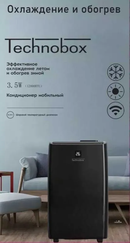Мобильный кондиционер Technobox 12000BTU Black(До 35 м²), без монтажа — фото 1
